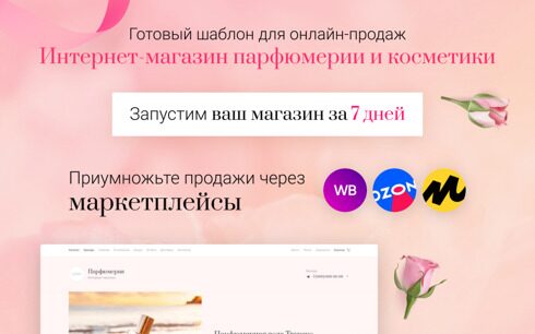 Интернет-магазин парфюмерии и косметики
